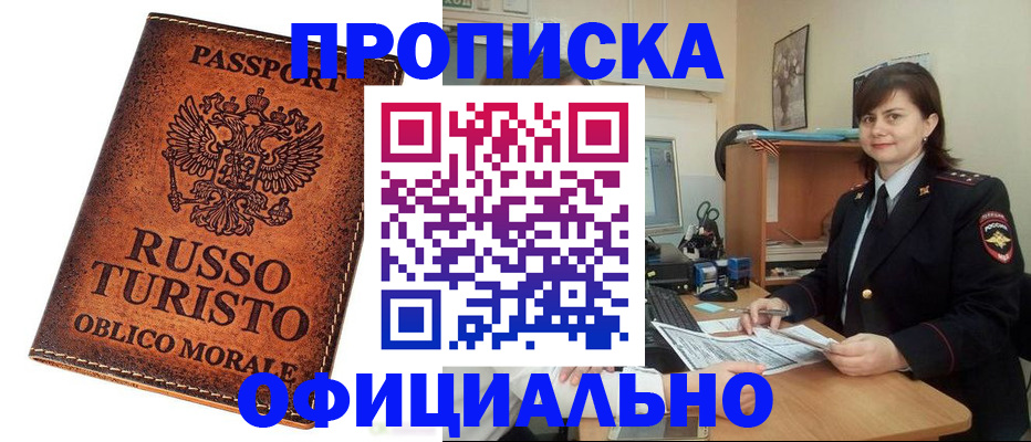 временная прописка в Лисках