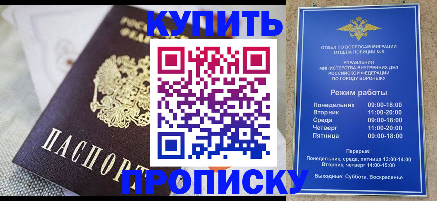 временная регистрация купить в Лисках