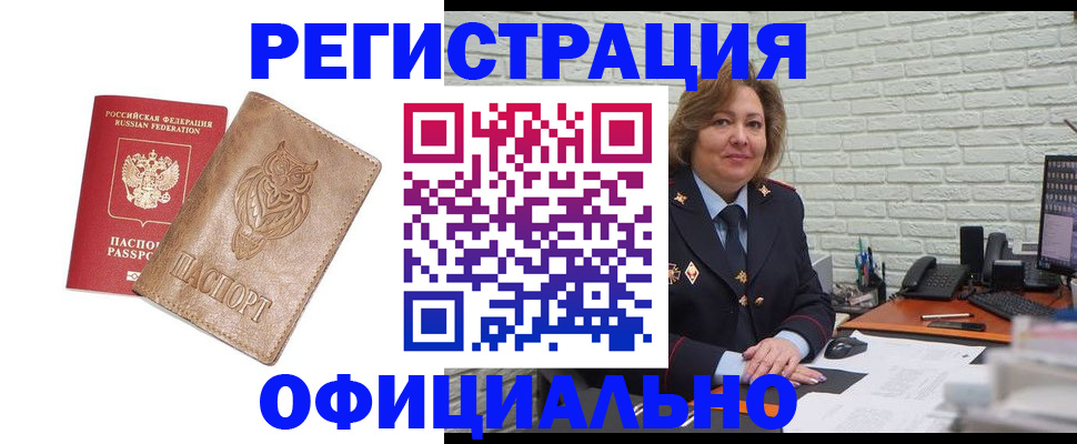 прописка иностранных граждан в Лисках